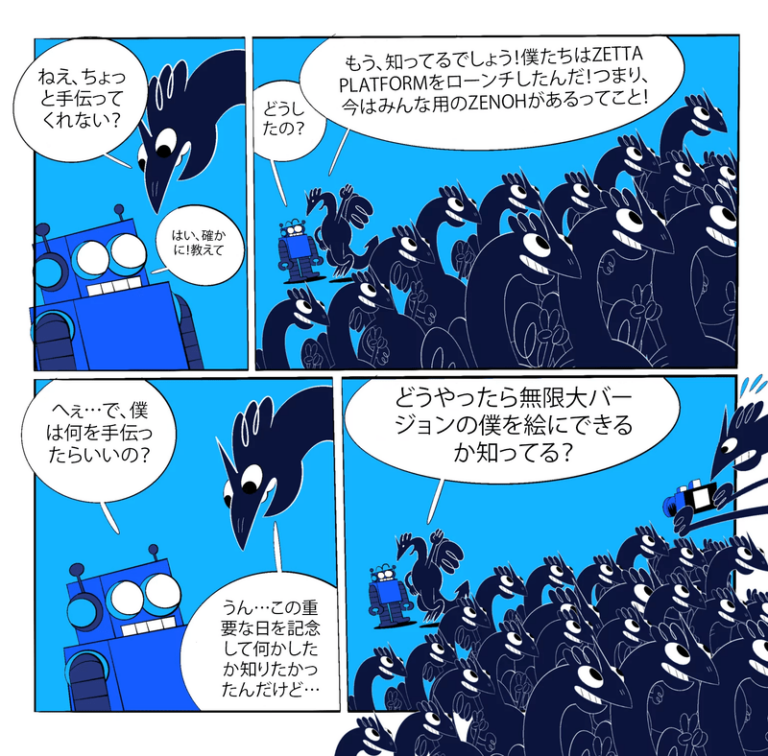 Zenoh漫画 – 2023年11月