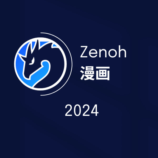 Zenoh 的漫画 2024